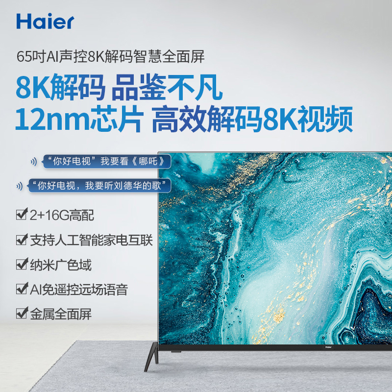 高清智能平板液晶智慧全面屏电视机 4K 英寸 65 LU65C71 海尔 Haier 高清智能平板液晶智慧全面屏电视机 4K 英寸 65 LU65C71 海尔 Haier