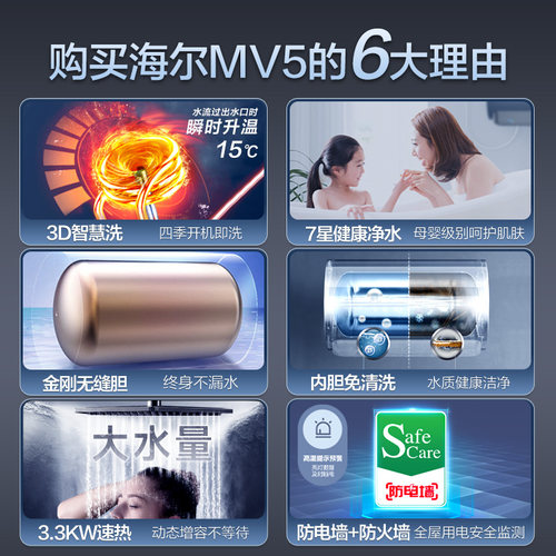 海尔电热水器家用卫生间内胆免清洗储水8060L一级节能速热智能MV5-图0