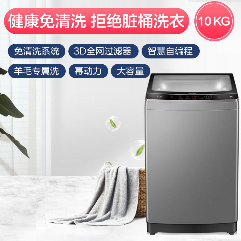 MB100F097 公斤大容量家用免清洗洗衣机 10 统帅 Leader 海尔出品 MB100F097 公斤大容量家用免清洗洗衣机 10 统帅 Leader 海尔出品