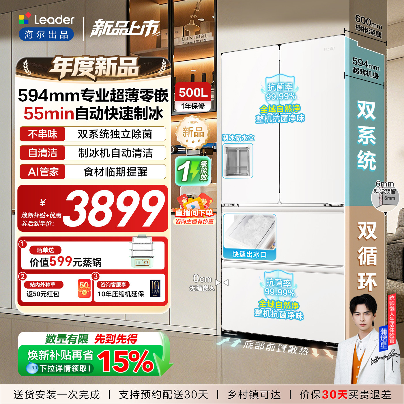 [新品]海尔出品统帅500制冰立得双系统超薄零嵌法式家用电冰箱