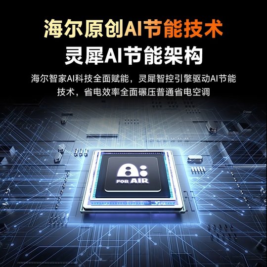 Haier Xiaohonghua Air Conditioner 1.5 HP Net Energy Saving Plus