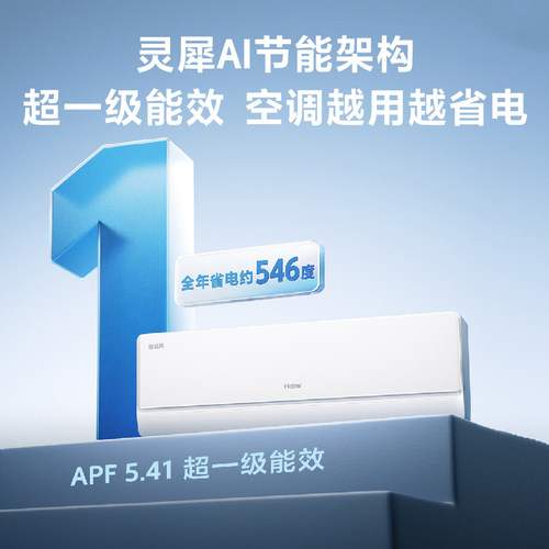 [纯铜管]海尔舒适风麦浪空调新品官方家用大1匹一级能效挂机26E2 - 图2