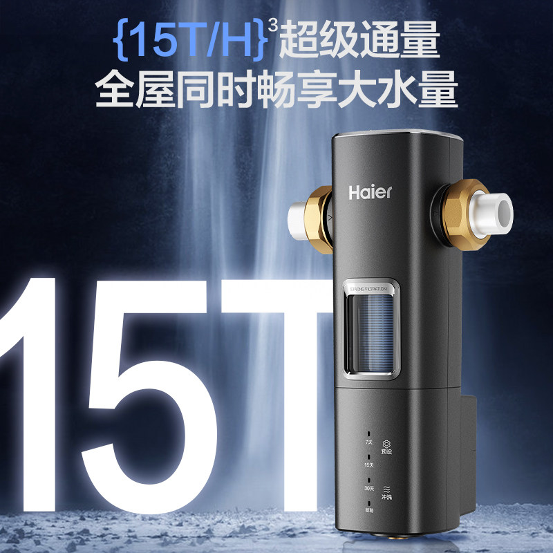 [爆款]海尔前置过滤器家用自来水净水器8T大通量智能冲洗银河Pro