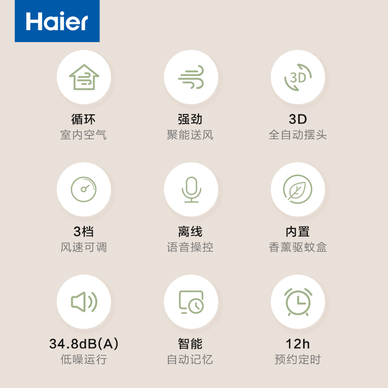 海尔空气循环扇电风扇家用小型台扇宿舍桌面台式电扇语音遥控风扇 - 图0