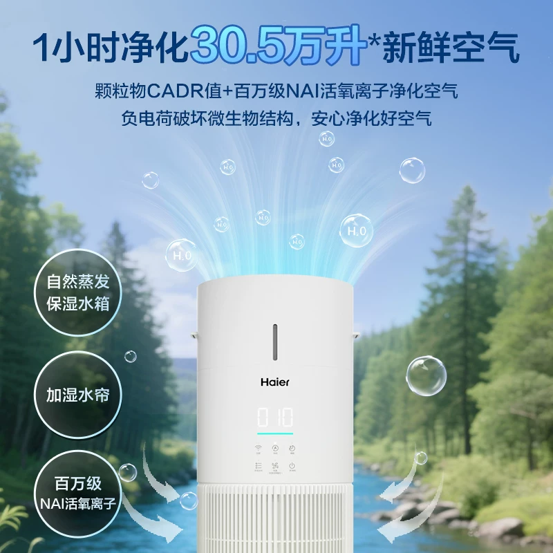 Умное устройство Haier Mailang: очиститель воздуха и увлажнитель в одном, удаление формальдегида, бактерицид, пылеудаление и запахи, воздухоочиститель