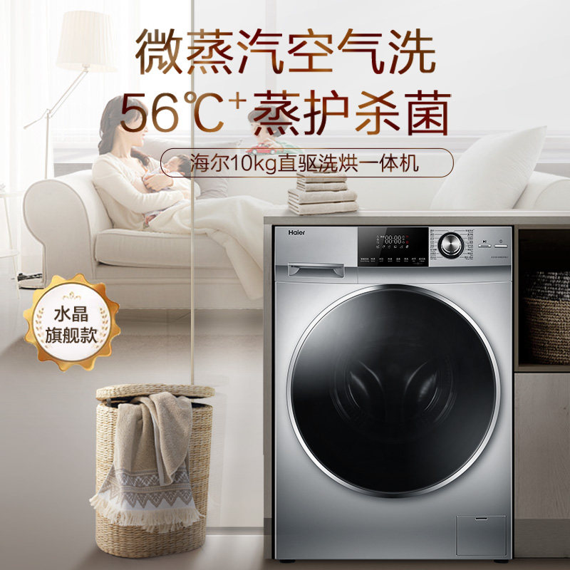 【直驱变频】海尔10kg滚筒家用洗衣机 海尔洗衣机