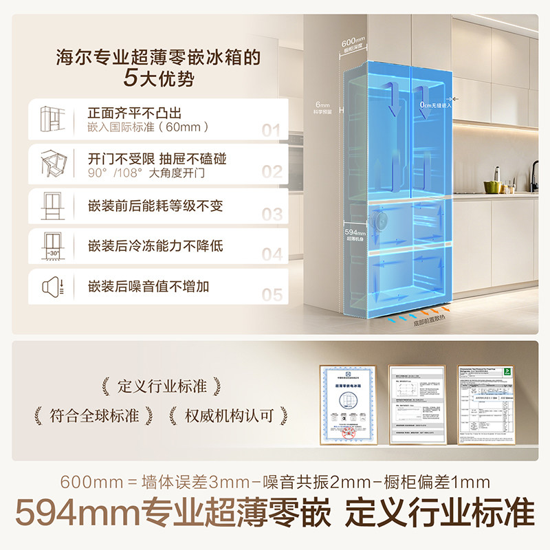 换新补贴海尔小红花516L双开四门超薄零嵌入式家用风冷一级电冰箱