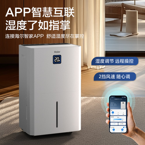 海尔除湿机地下室内家用抽吸湿水泵上压轻音器干衣干燥神器55L - 图3