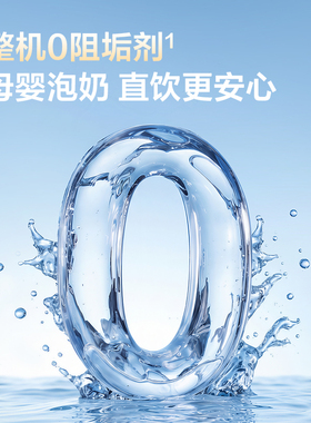 【超级新品】海尔0阻垢鲜活水+5.0净水器家用直饮厨房净水机R307