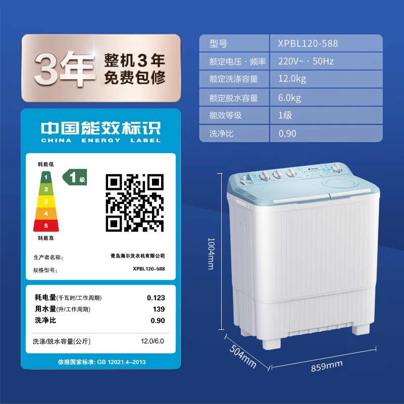 海尔智家leader统帅12kg大容量洗衣机家用半自动租房双缸双桶588