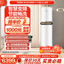 Haier air energy water heater 200 litres L household level energy efficiency frequency conversion J7 air source heat pump commercial FJE7