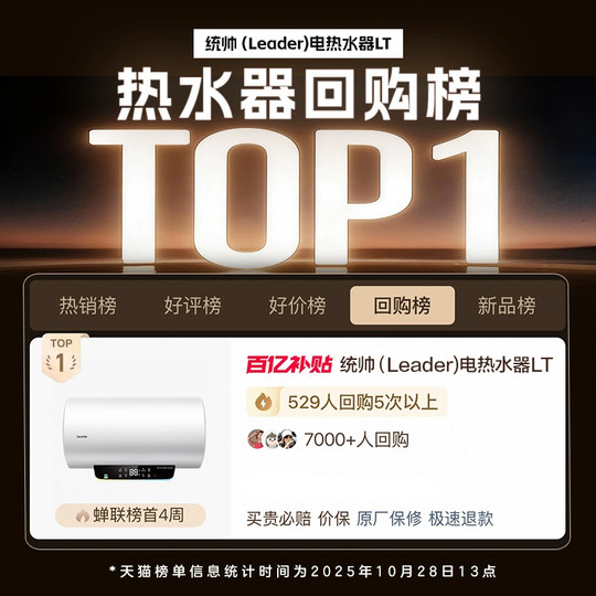 Haier's Tongshuai water heater is the best choice for renting a house LT