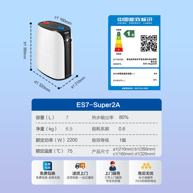 海尔小厨宝小型家用电热水器厨房7L储水保温速热超薄热水宝super - 图3