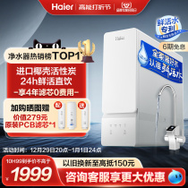 (Hot Pin TOP1) Haier Water Purifier Straight Drinking Home Flagship RO Reverse Osmosis Water Purifier Fresh Water 10H99