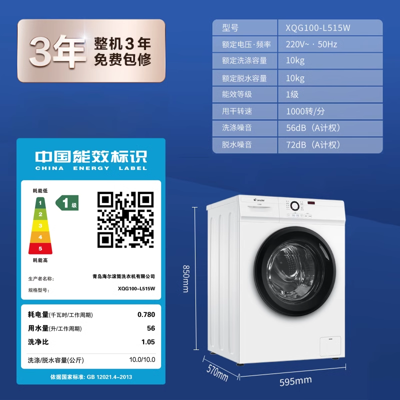 [22SE白色]海尔Leader家用全自动10kg大容量白超薄滚筒洗衣机515