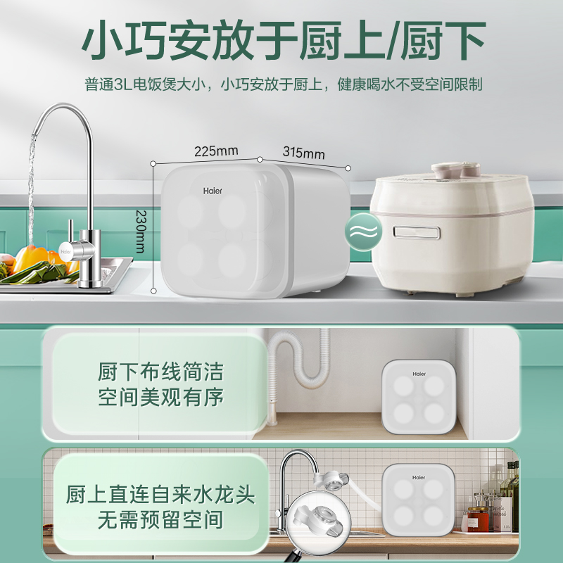 【新品】海尔净水器新款家用厨房净化过滤器全屋超滤机井水净水机