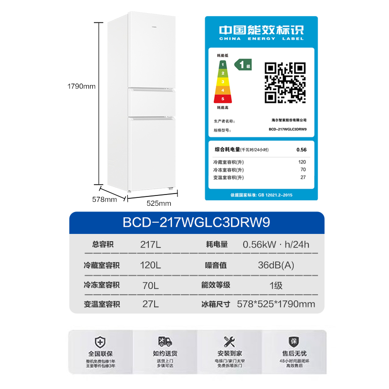 海尔智家leader217L三开门一级能效变频无霜宿舍租房小型家用冰箱 - 图3