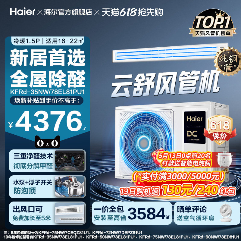 【云舒领航】海尔3匹2匹风管机客厅家用除醛中央空调新一级能效