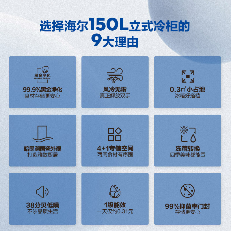 【风冷无霜】海尔150升家用立式冷柜无霜抗菌冷藏小型冰柜电冰箱 - 图1