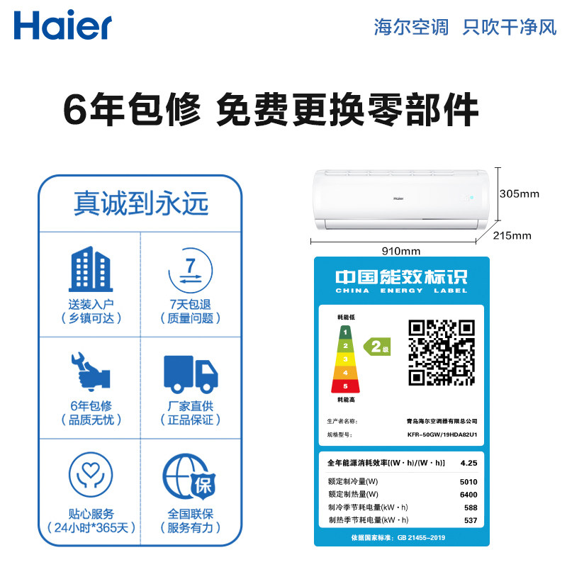 【新2级能效】海尔2匹变频空调 海尔空调