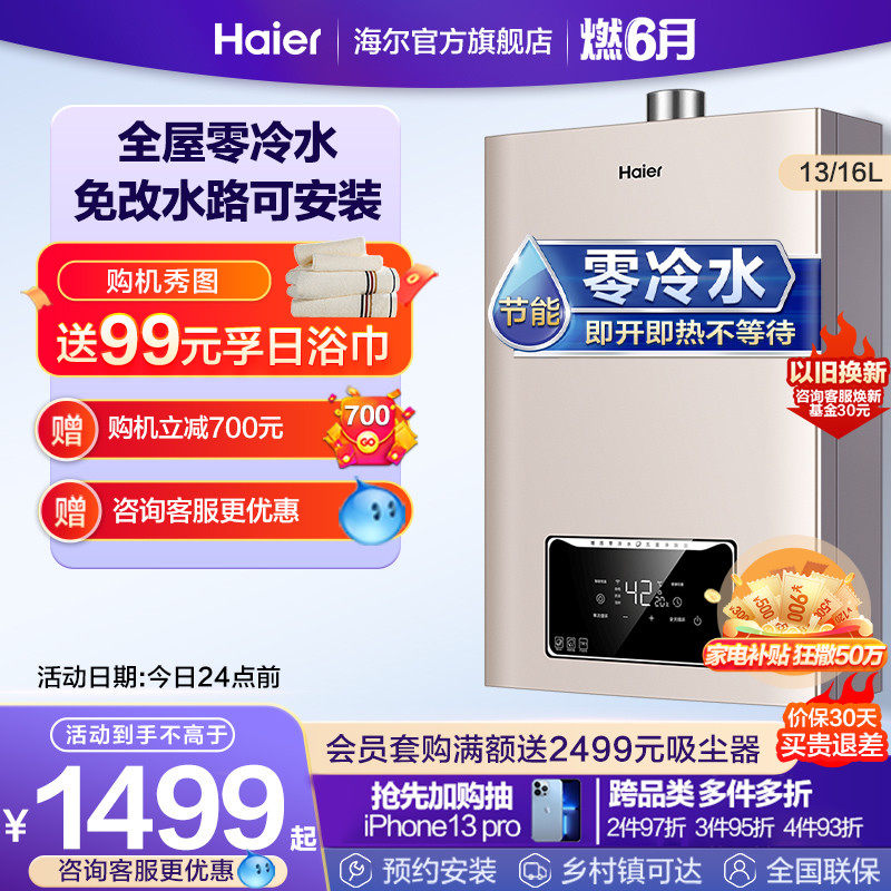 海尔零冷水燃气热水器家用天然气洗澡恒温强排16升TR1智能家电13