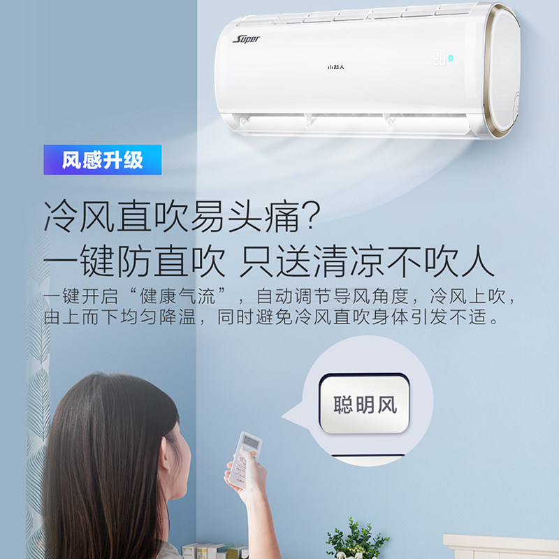 小超人1.5匹新一级变频壁挂机 海尔空调