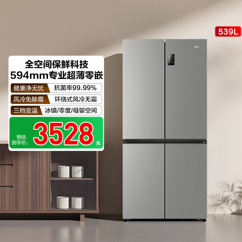 【补货链接】换新补贴海尔四门一级大容量家用风冷无霜超薄电冰箱