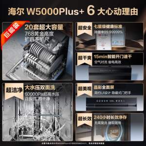 海尔麦浪20套嵌入式洗碗机家用全自动烘干消毒存储一体W5000Plus+