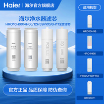 Haier water purifier filter HRO10H99 HRO10H99 4H66 4H66 4H88 6H11 6H11 12H59PRO 12H59PRO filter core