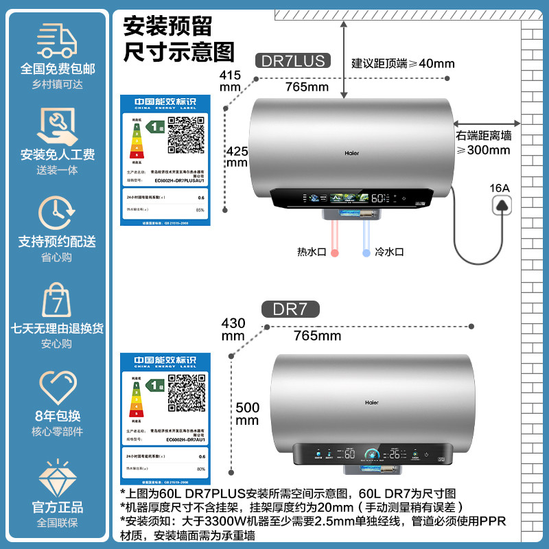 [重磅新品]海尔麦浪电热水器净肤洗变频速热卫生间无镁棒DR7plus