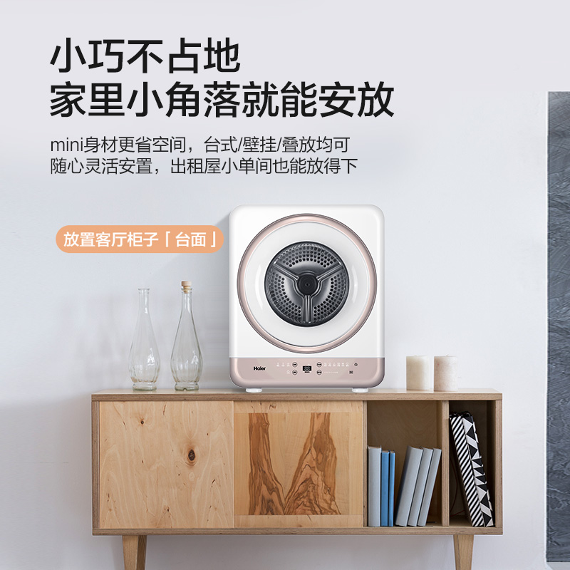  海尔烘干机
