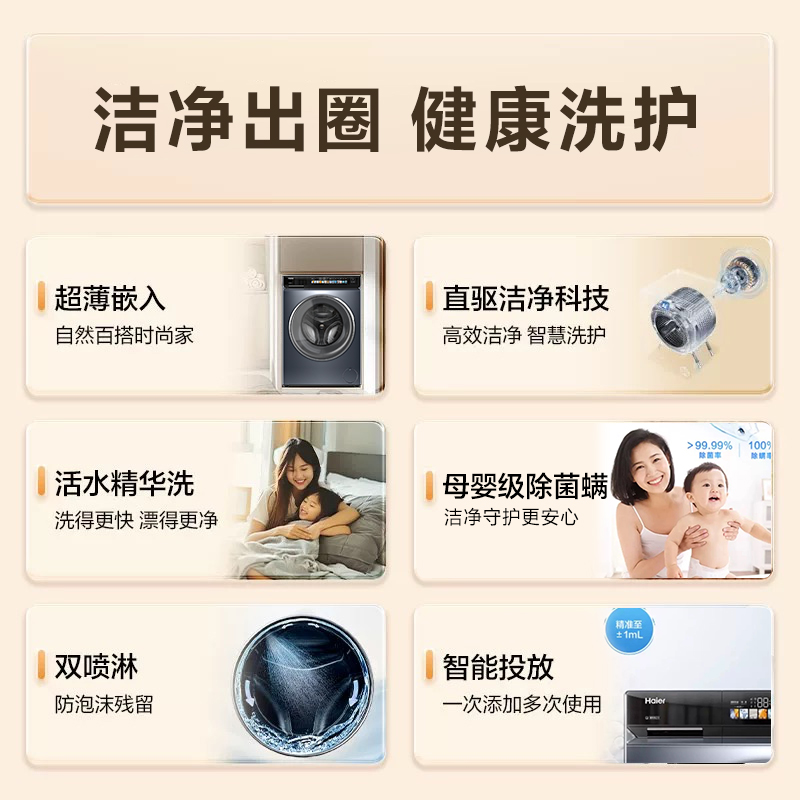 [海尔云溪]家用全自动超薄直驱精华洗10kg大容量滚筒洗衣机176Pro