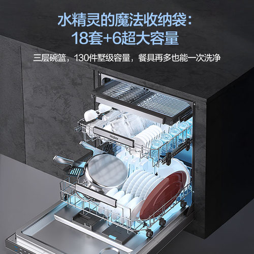 海尔四驱双面洗18套洗碗机家用全自动嵌入式消毒烘干一体W7000 - 图0