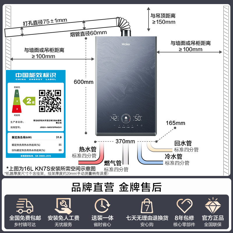 [政府换新补贴]海尔燃气热水器KN7S恒星家用天然气密闭稳燃双循环