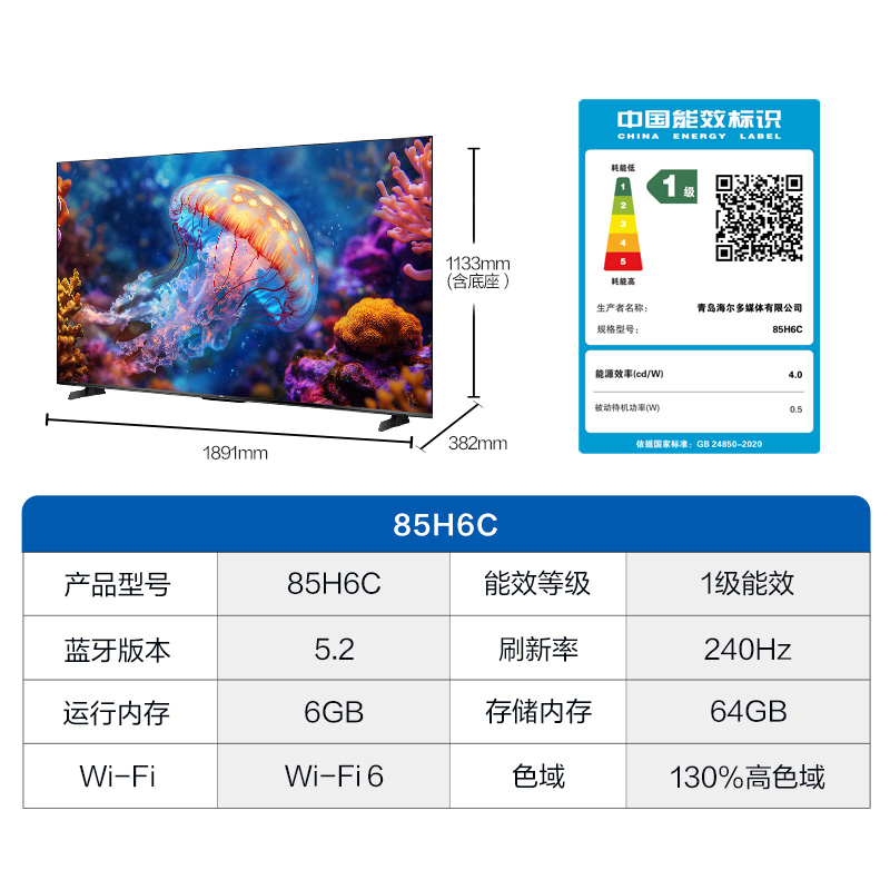 海尔 85H6 Pro 85英寸新款240Hz高刷4K游戏家用液晶电视机官方75