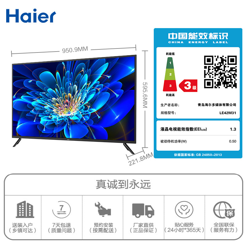 43 网络液晶平板电视机 WIFI 英寸全高清智能 42 LE42M31 海尔 Haier 43 网络液晶平板电视机 WIFI 英寸全高清智能 42 LE42M31 海尔 Haier