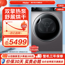 (Slim) Haier dryer Home baked clothes 10kg Double engine heat pump dryer for removing bacteria mites roller 176