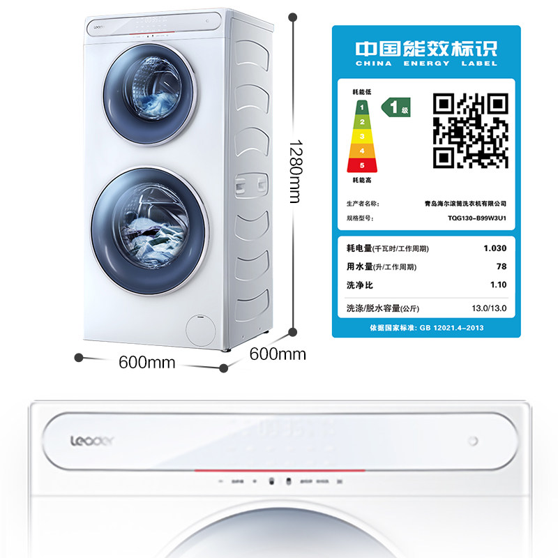 【母婴分区】海尔leader双子13洗衣机 海尔洗衣机