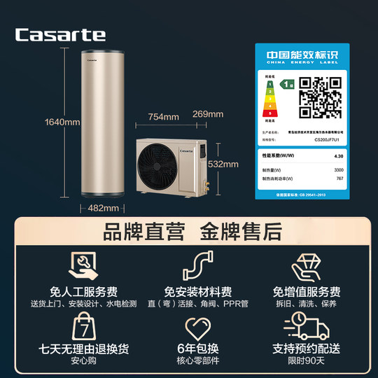 Casarte air energy water heater household 200 liters super first-class full frequency heat pump large water volume JF7