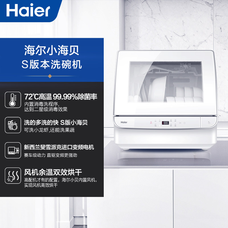 海尔小海贝s版全自动家用洗碗机 海尔洗碗机