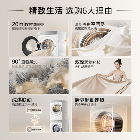 国家补贴【卡萨帝揽光WB】10kg洗衣机烘干机洗烘套装W2升级款