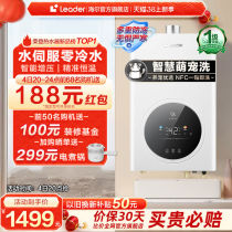 Haier Wise Family Leadergas Water Heater Water Servo Zero Cold Water Natural Gas 16 Litres Constant Temperature Boost LSR7