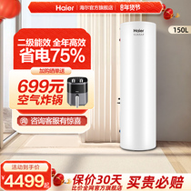 Haier air energy water heater electric home 150L liter energy saving air source heat pump large capacity bacteriostatic self cleaning B3