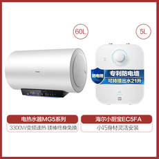 Горячая еда комплект 海尔电热水器电家用60升mg5+ec5fa小厨宝储水式两件套餐一级能效