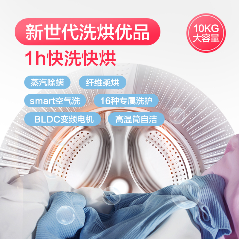 G1012HB76S 公斤洗烘一体家用滚筒全自动洗衣机 10KG 海尔出品统帅 G1012HB76S 公斤洗烘一体家用滚筒全自动洗衣机 10KG 海尔出品统帅