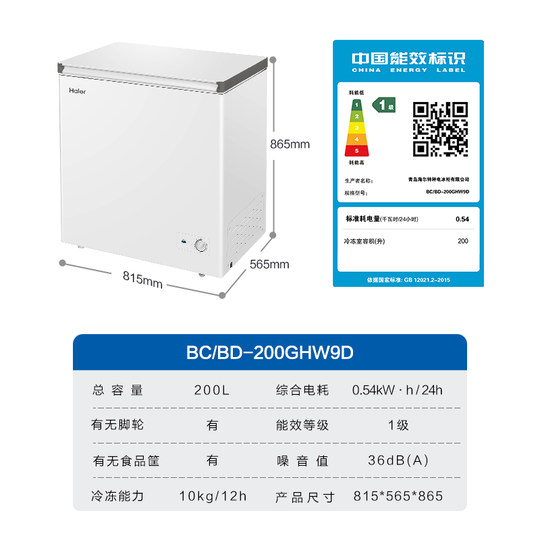Haier 200L Freezer