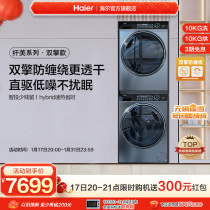 (Slim) Haier 176 washing and drying suit 10kg Direct-drive home roller washing machine Double-engine heat pump dryer