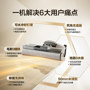 【旗舰新品】海尔麦浪洗地机H1平躺热水洗烘绿光显尘吸拖一体机