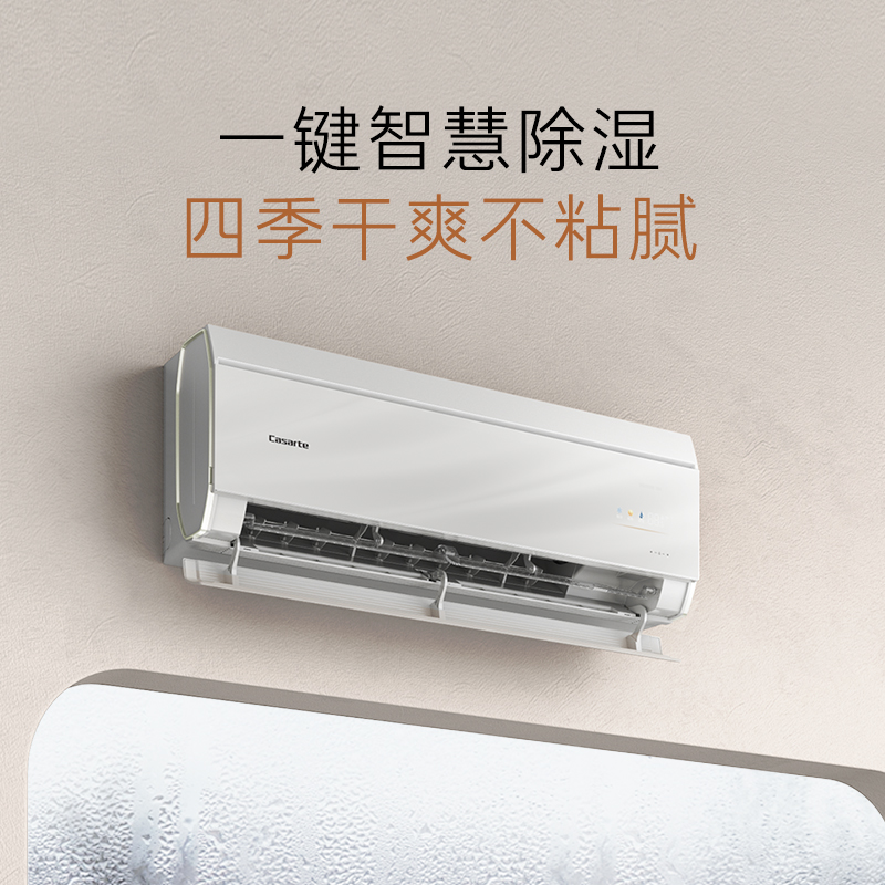以旧换新卡萨帝空调挂机变频家用卧室除湿冷暖双路进送风1级1.5匹