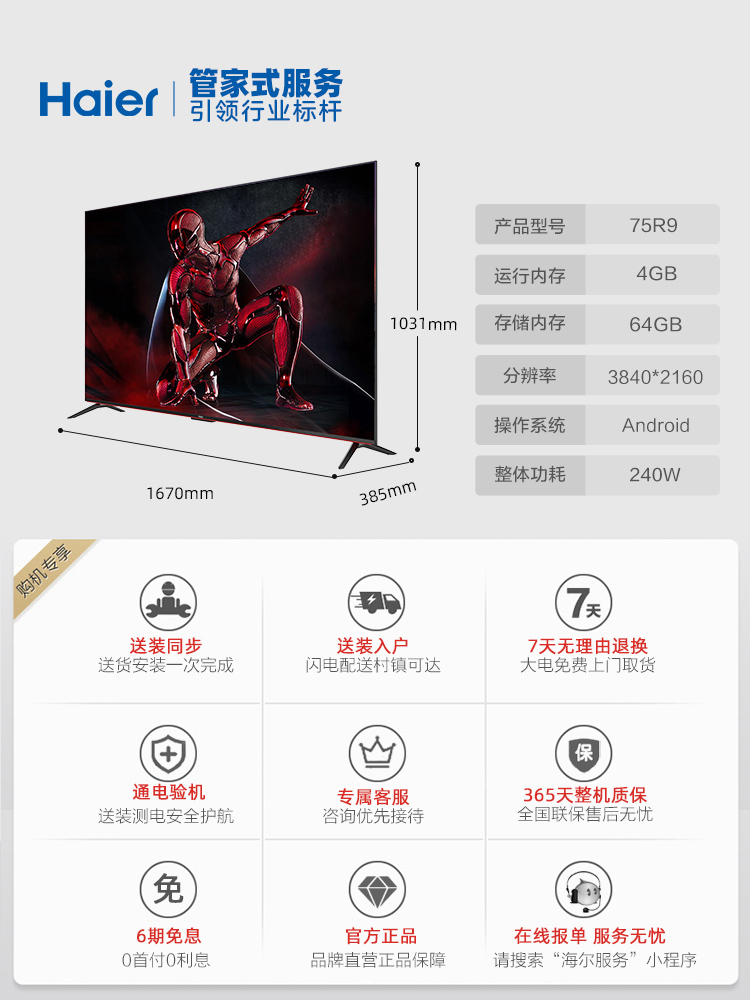 海尔75R9 75英寸4K高清144Hz游戏hdmi2.1液晶电视机比等离子好85-图3